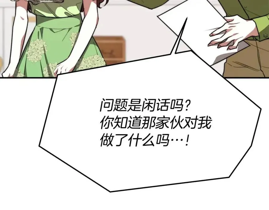 第25话 渣男理论 第184页