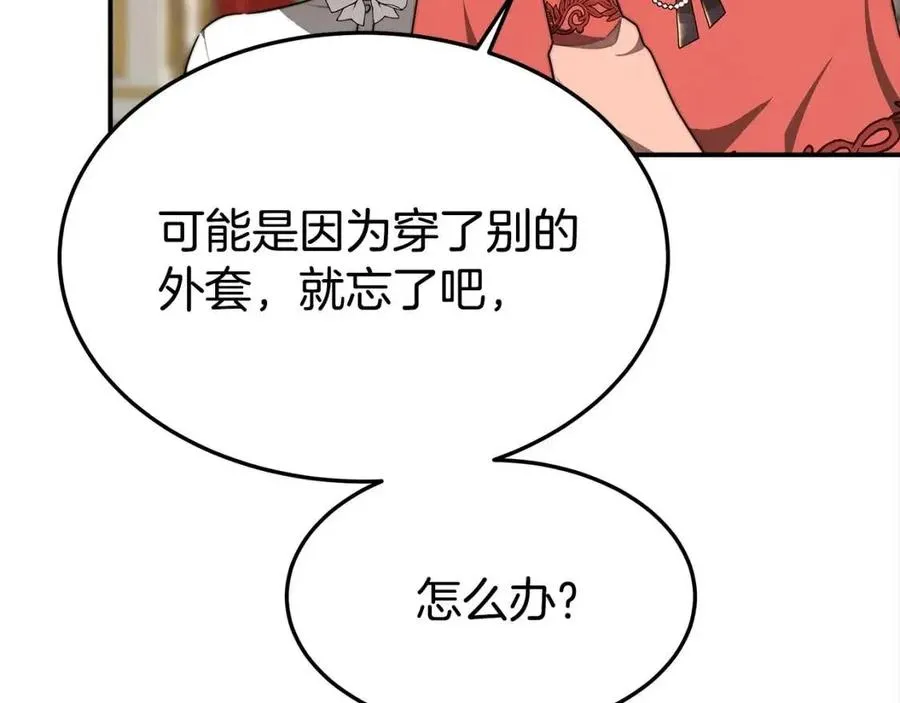 第24话 威胁女佣 第27页
