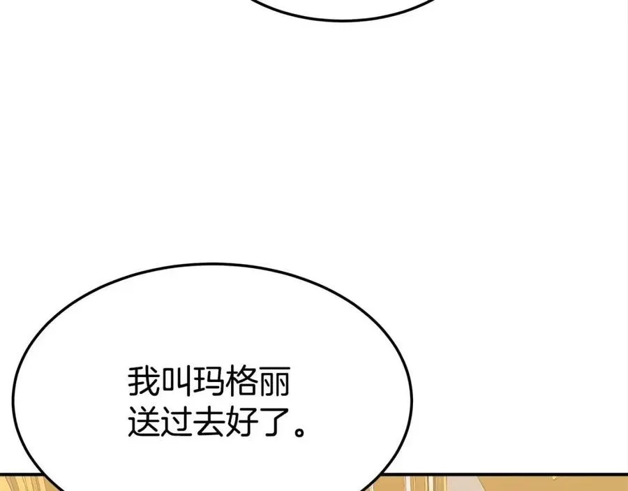 第24话 威胁女佣 第28页