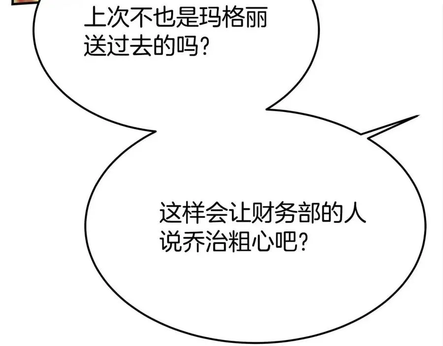 第24话 威胁女佣 第31页