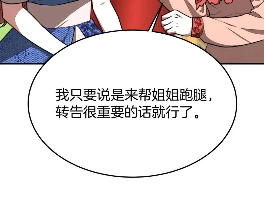 第24话 威胁女佣 第35页