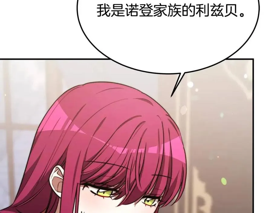 第24话 威胁女佣 第67页