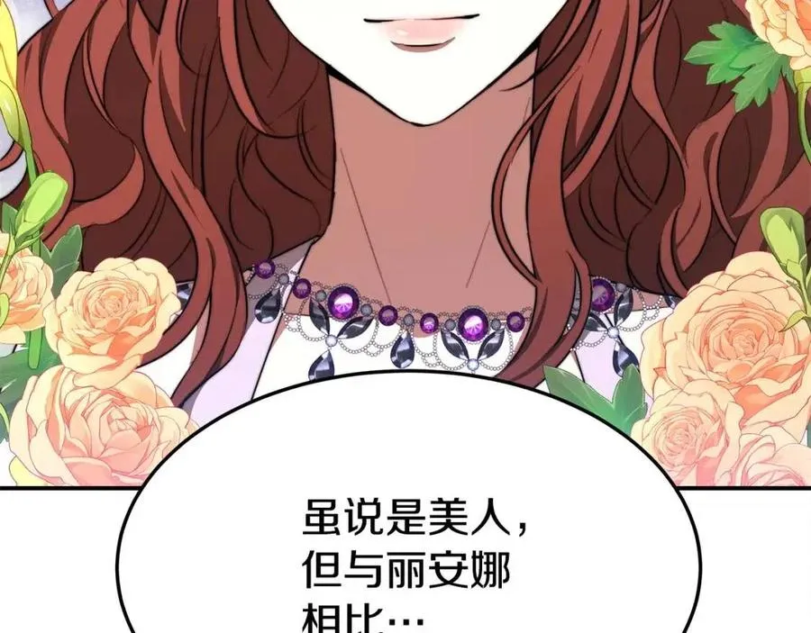 第24话 威胁女佣 第79页