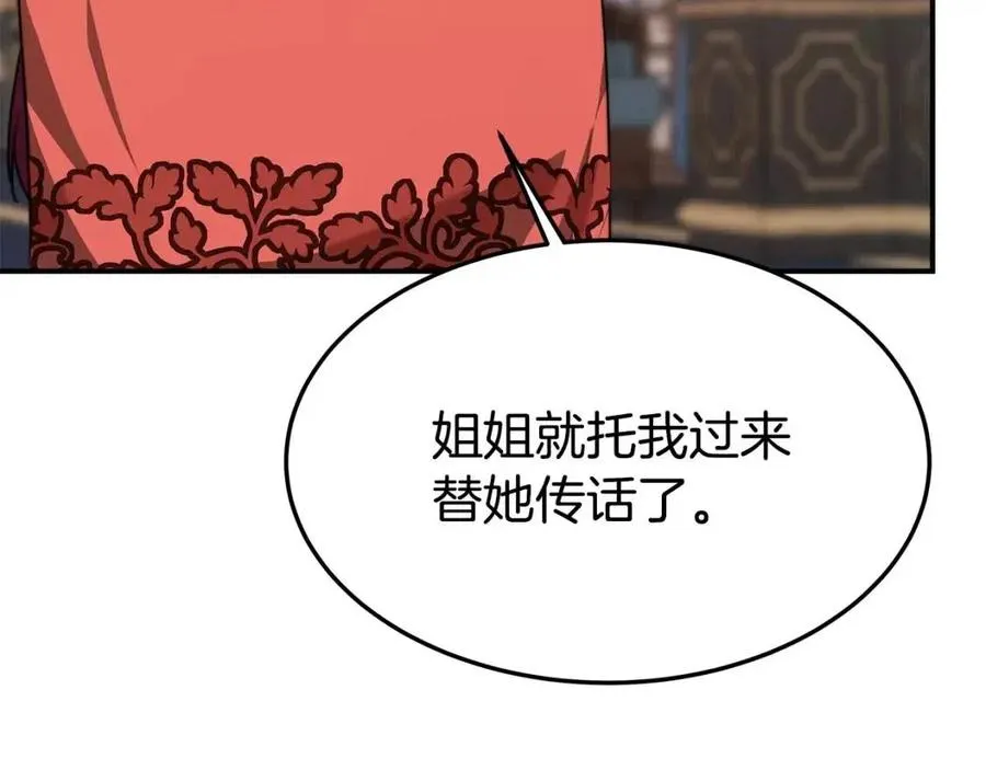 第24话 威胁女佣 第87页