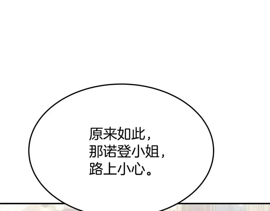 第24话 威胁女佣 第88页