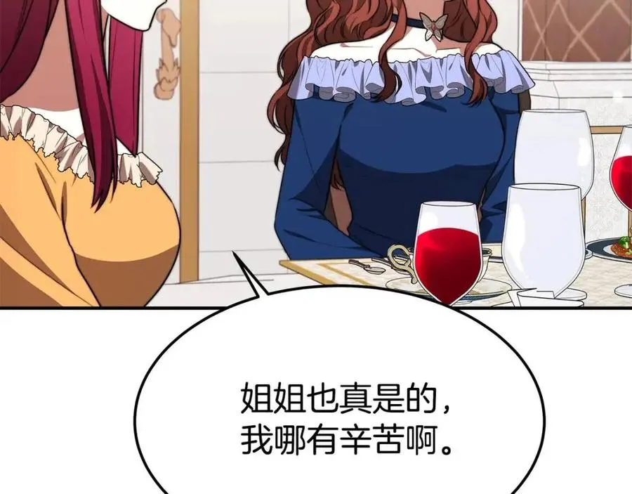 第24话 威胁女佣 第107页
