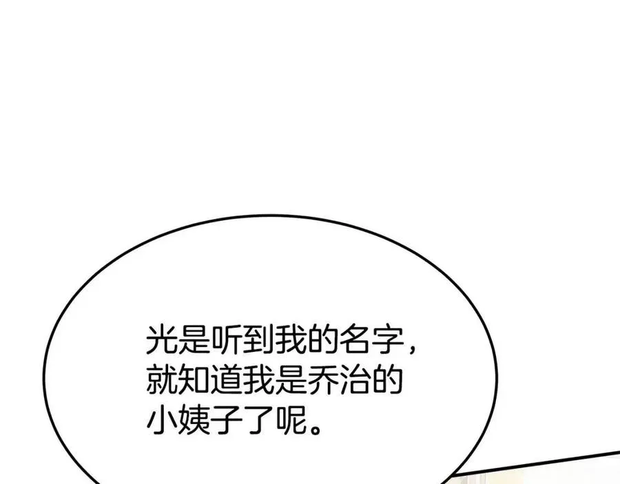 第24话 威胁女佣 第112页