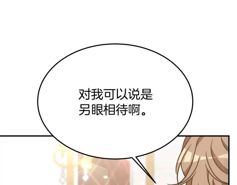 第24话 威胁女佣 第119页