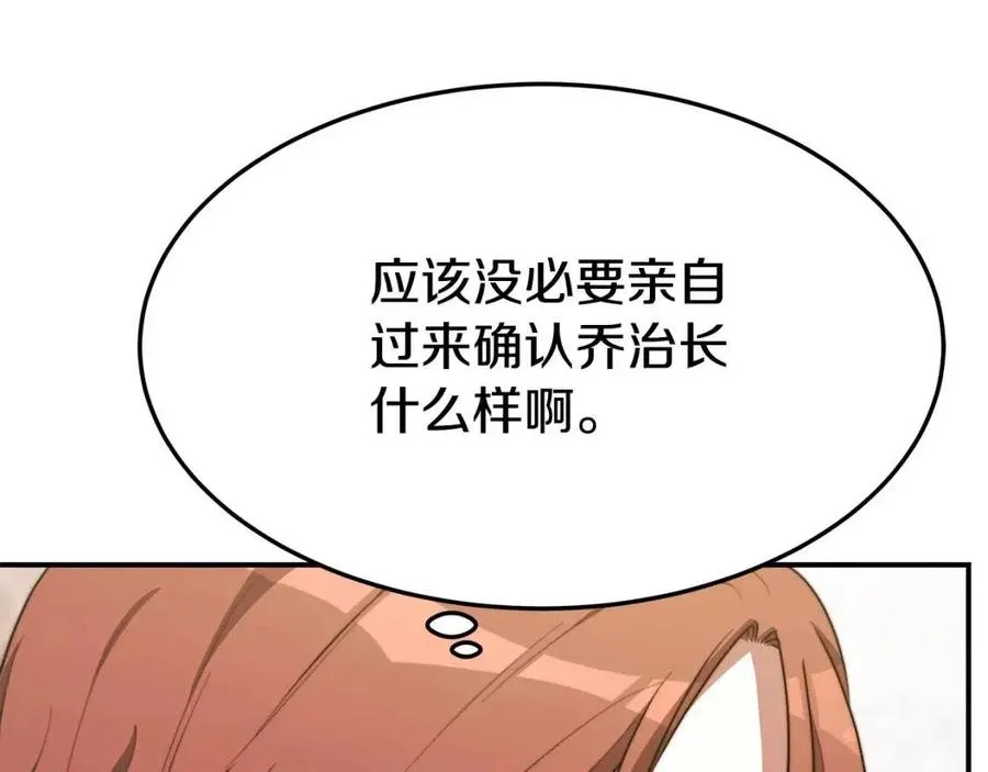 第24话 威胁女佣 第132页
