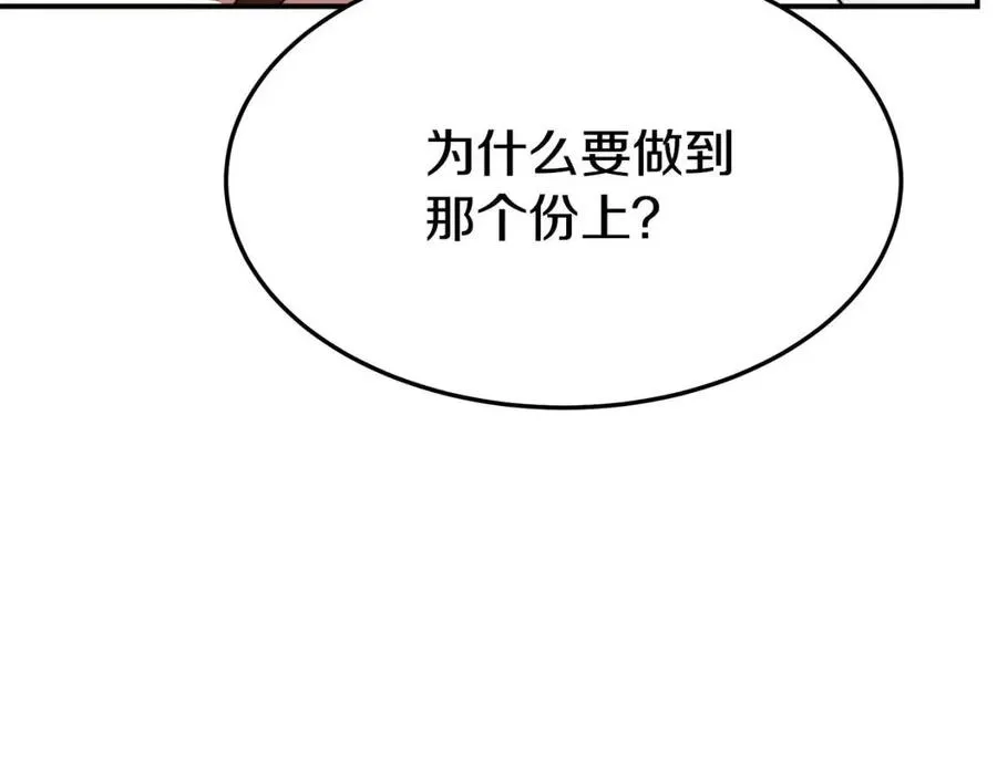 第24话 威胁女佣 第134页