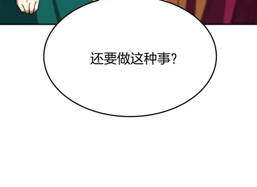 第24话 威胁女佣 第151页