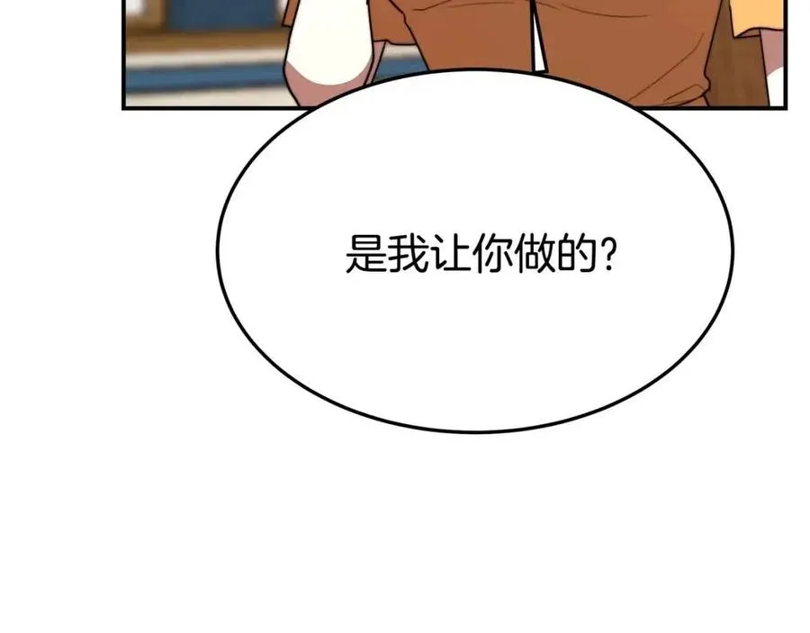 第24话 威胁女佣 第154页