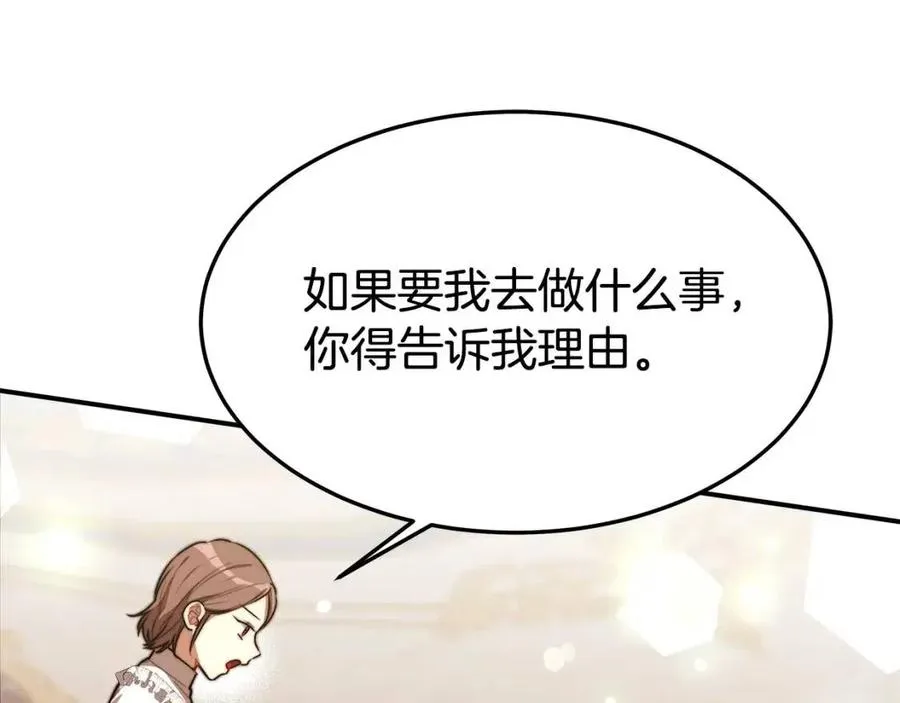 第24话 威胁女佣 第158页