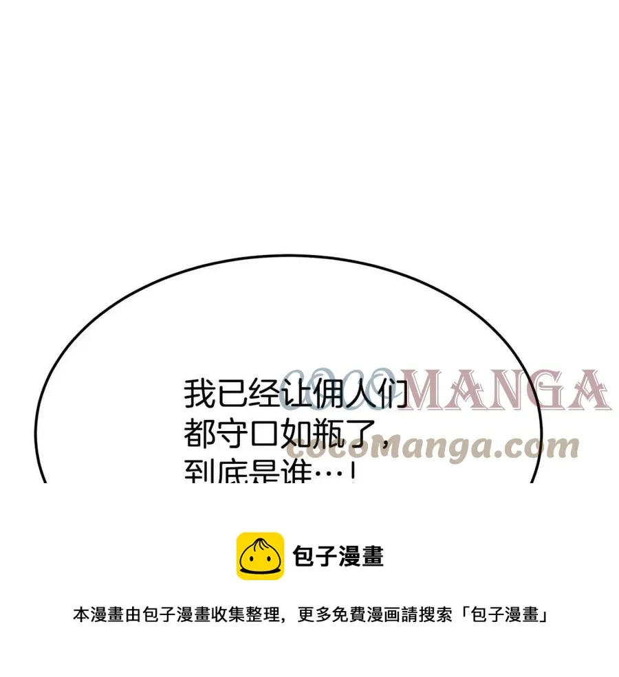 第24话 威胁女佣 第165页