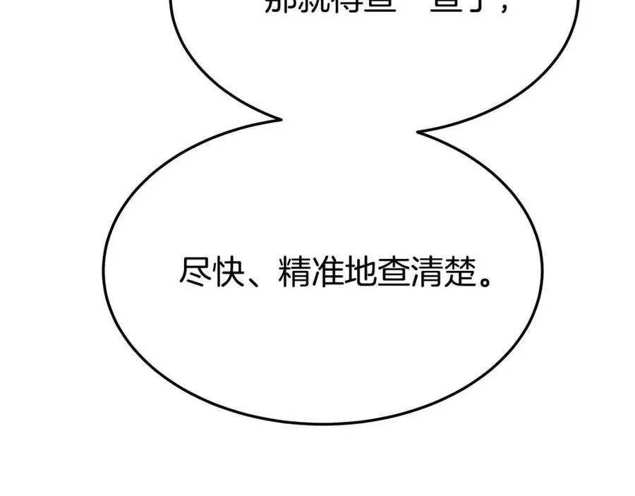 第24话 威胁女佣 第168页