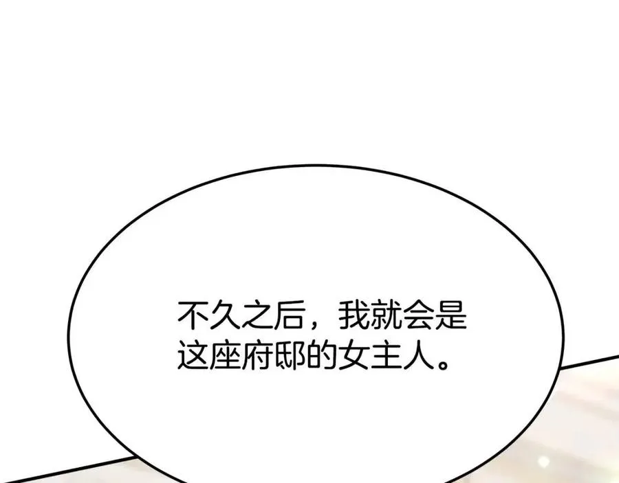 第24话 威胁女佣 第171页