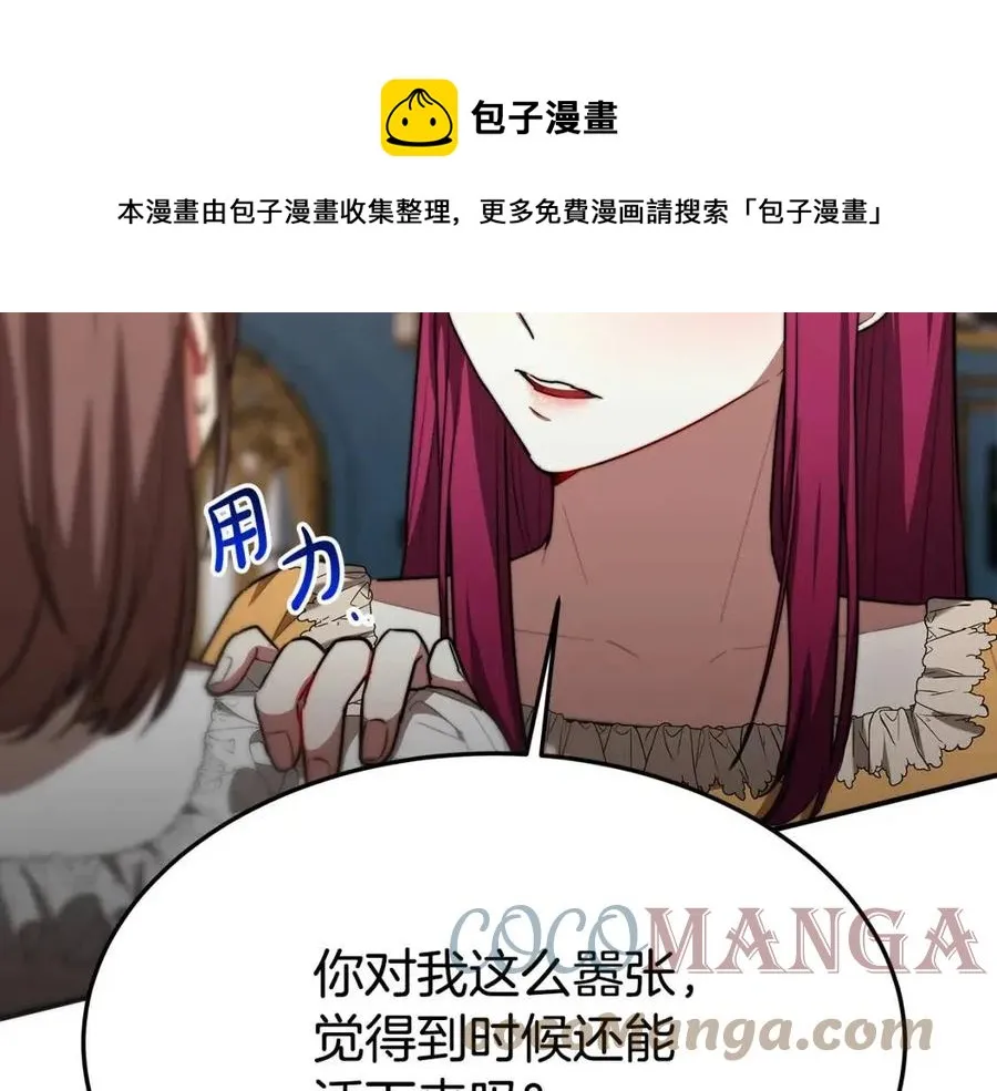 第24话 威胁女佣 第173页