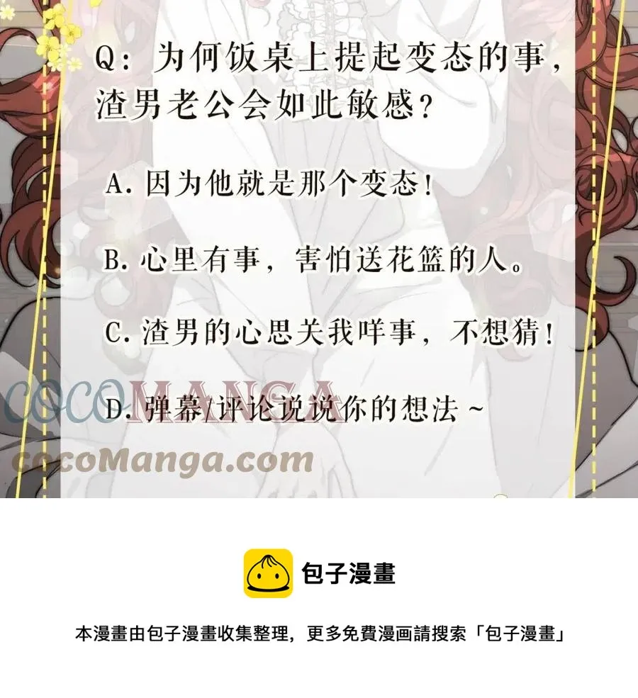 第24话 威胁女佣 第197页