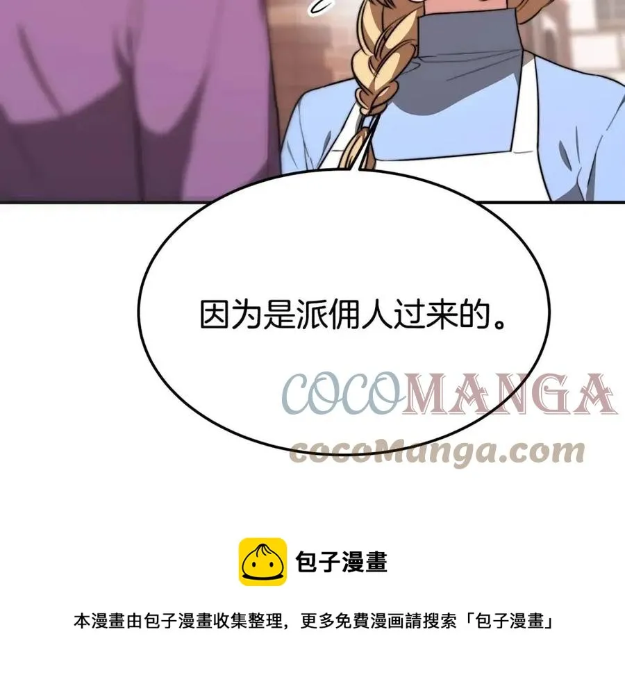 第24话 威胁女佣 第201页
