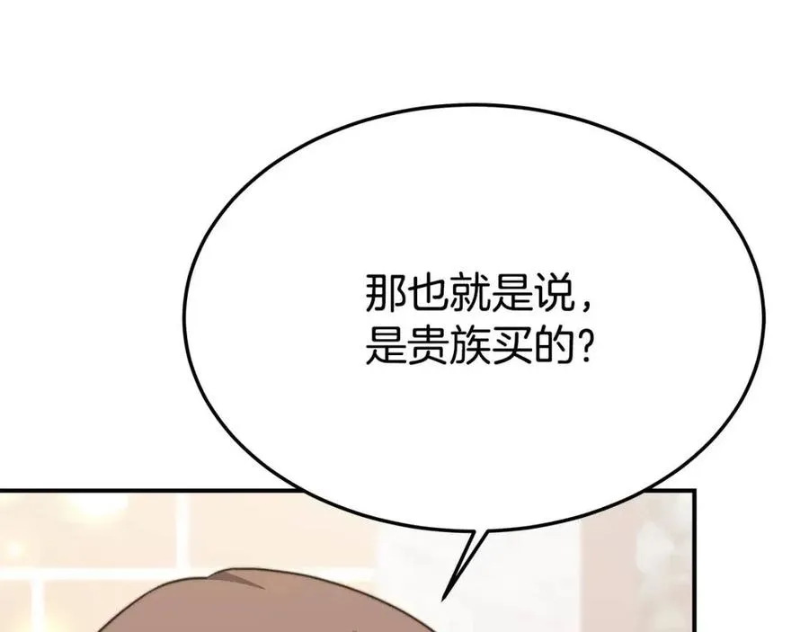第24话 威胁女佣 第202页