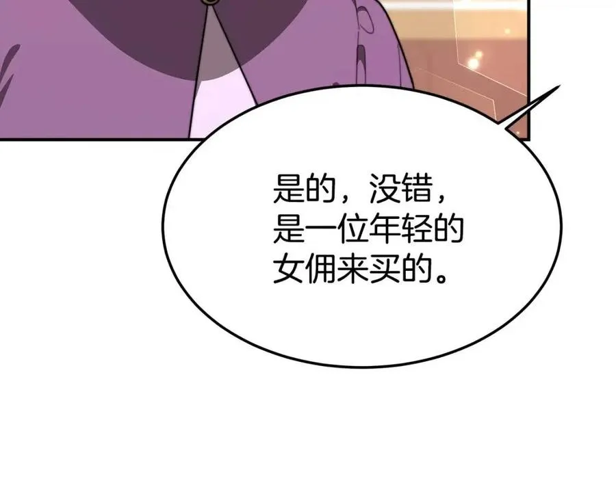 第24话 威胁女佣 第204页
