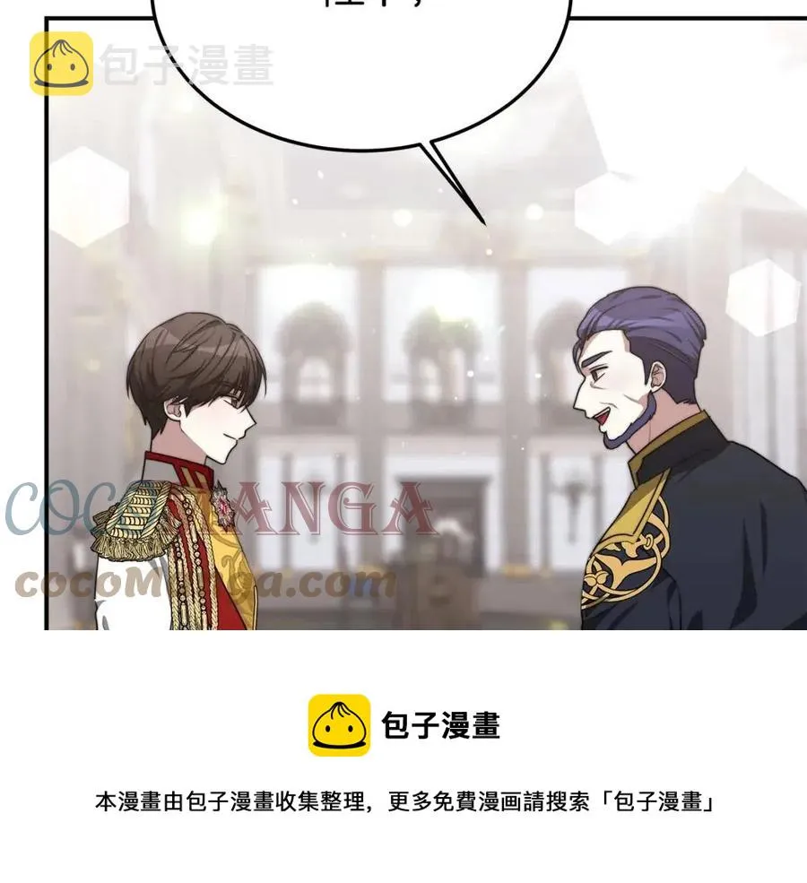 第23话 情敌相见 第9页