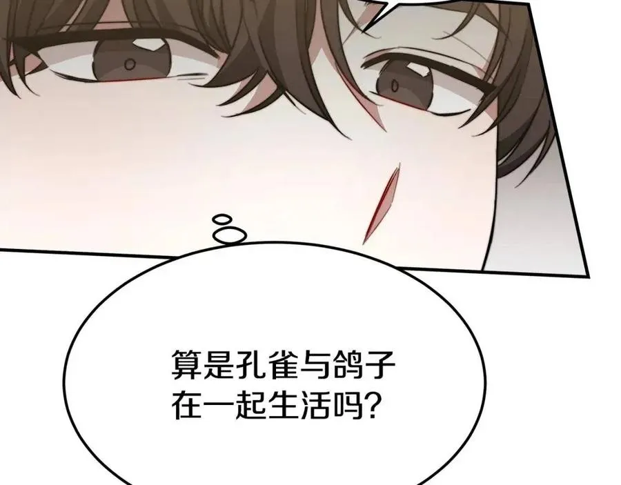 第23话 情敌相见 第52页