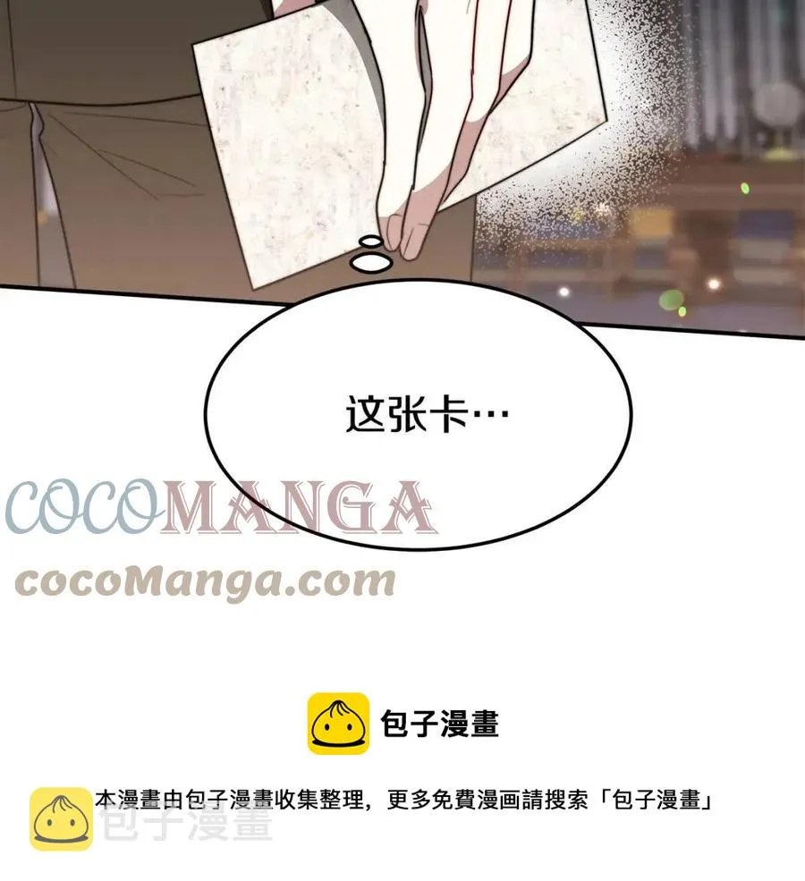 第23话 情敌相见 第73页