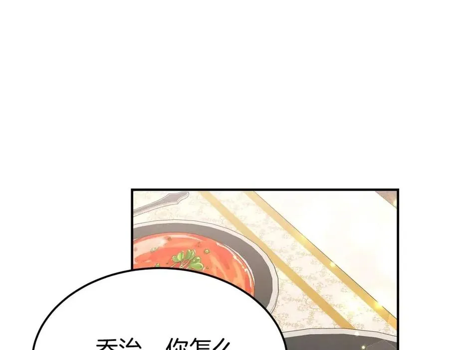 第23话 情敌相见 第80页