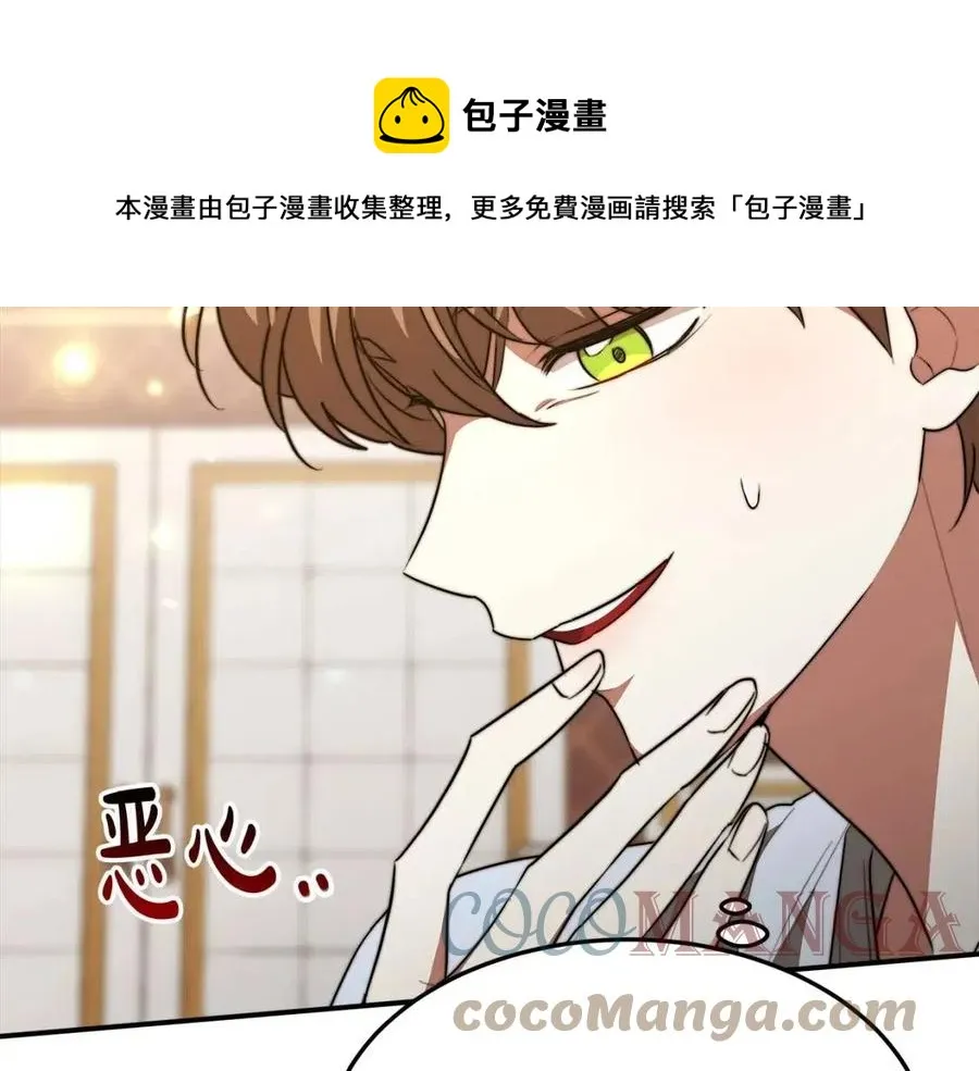 第23话 情敌相见 第93页