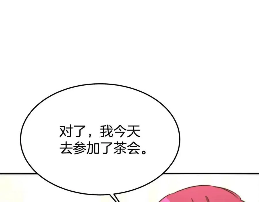 第23话 情敌相见 第95页