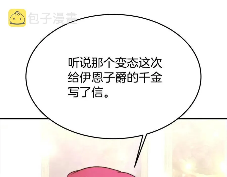 第23话 情敌相见 第98页