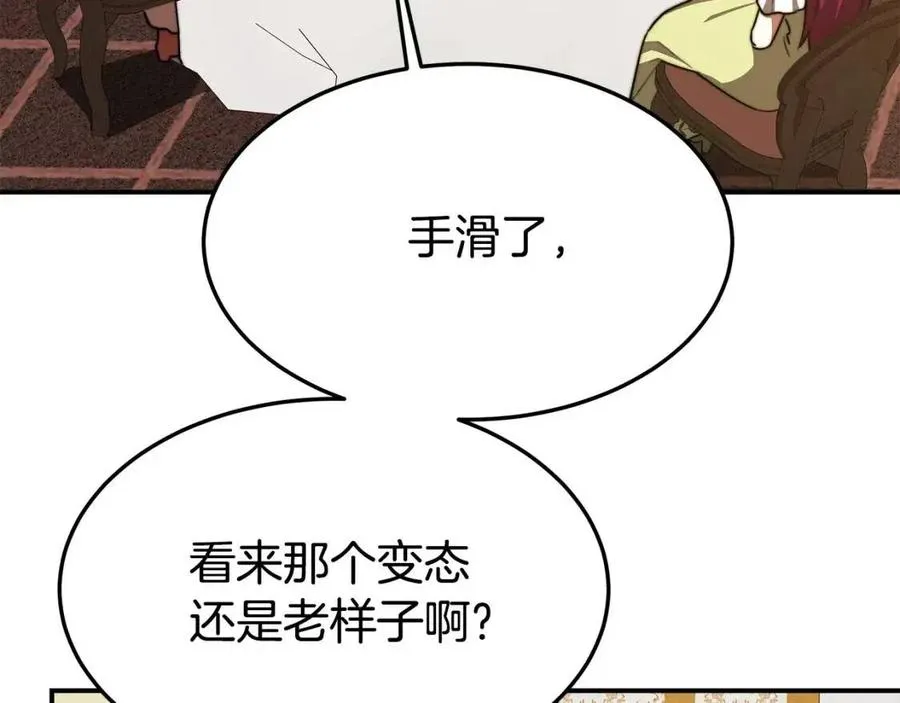 第23话 情敌相见 第104页