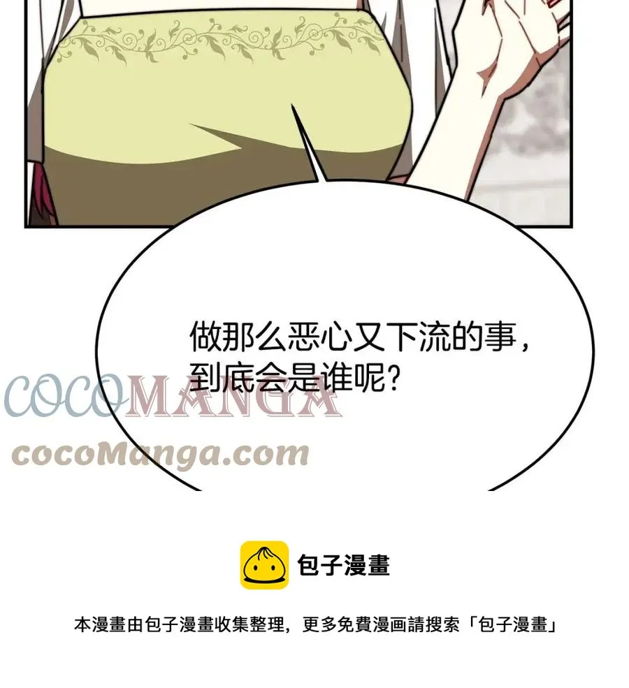 第23话 情敌相见 第109页