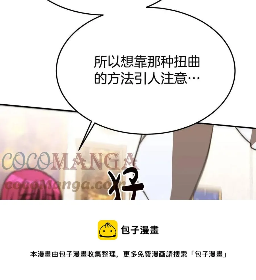 第23话 情敌相见 第113页