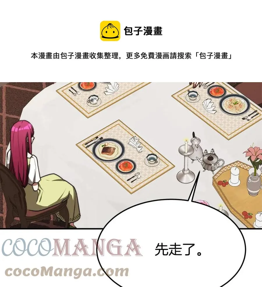 第23话 情敌相见 第117页