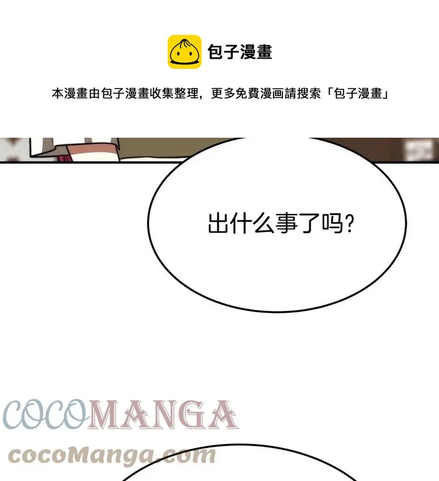 第23话 情敌相见 第133页