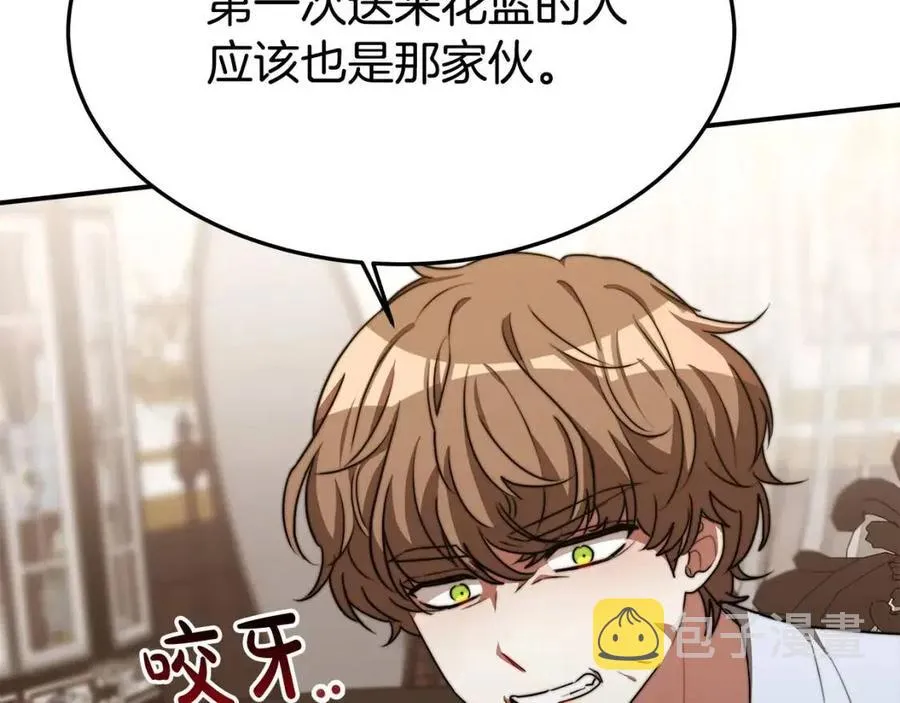 第23话 情敌相见 第146页