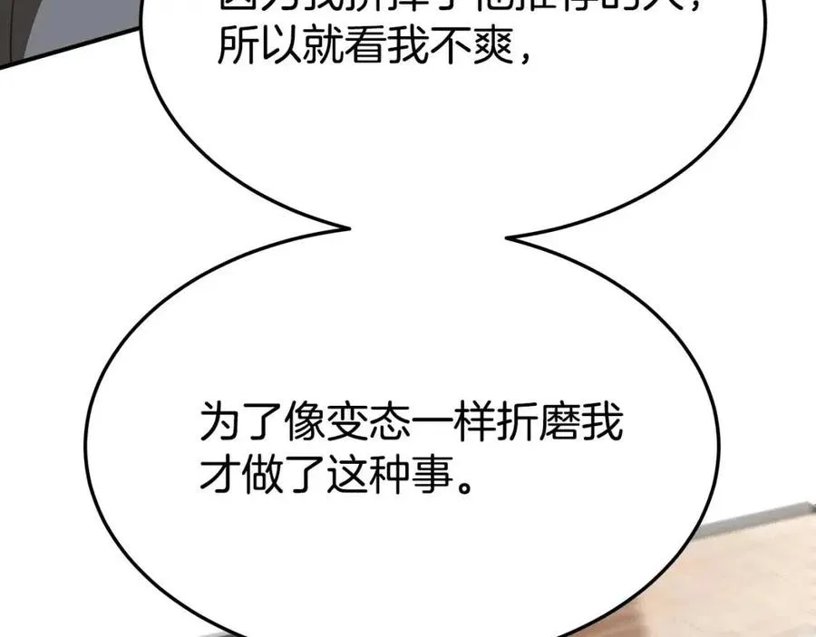 第23话 情敌相见 第148页
