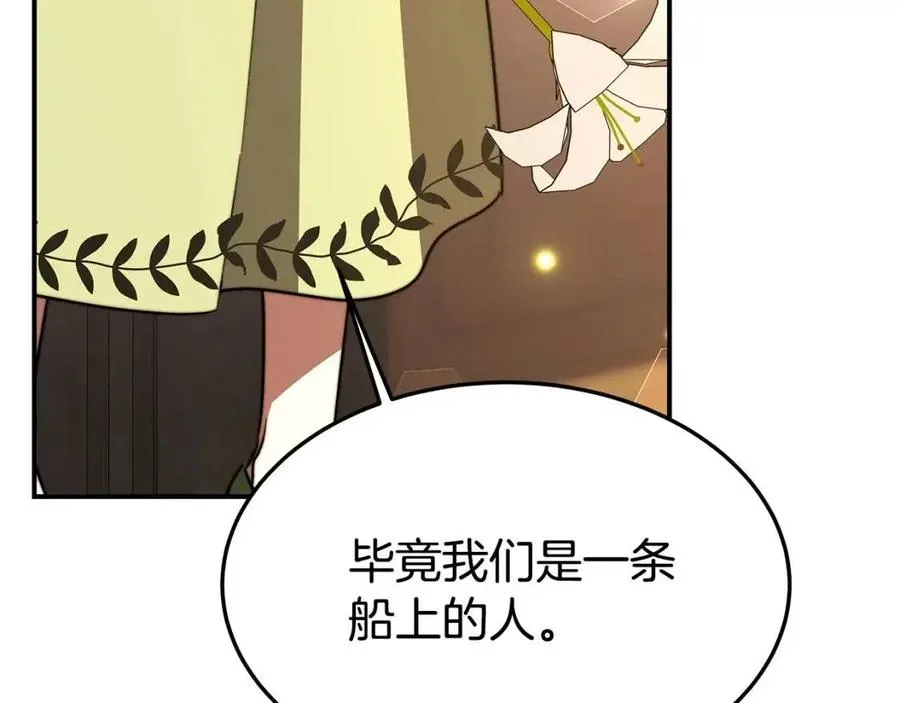 第23话 情敌相见 第162页