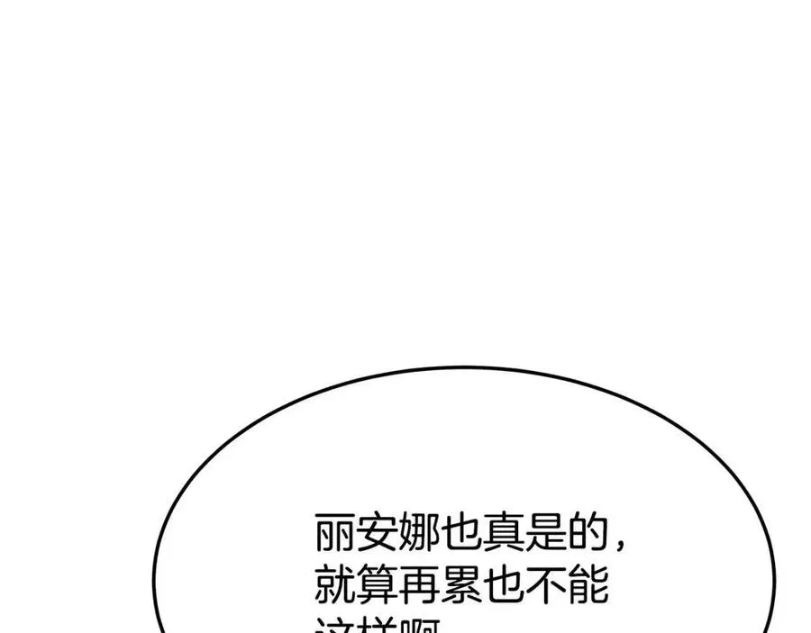 第22话 公司私会 第10页