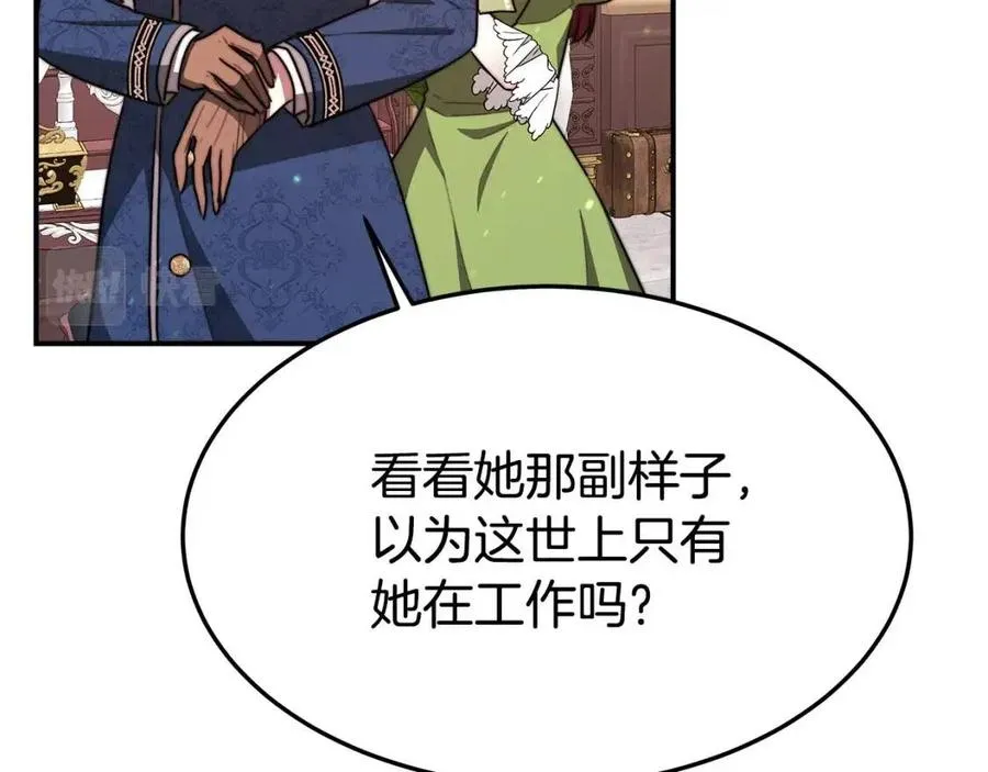 第22话 公司私会 第15页