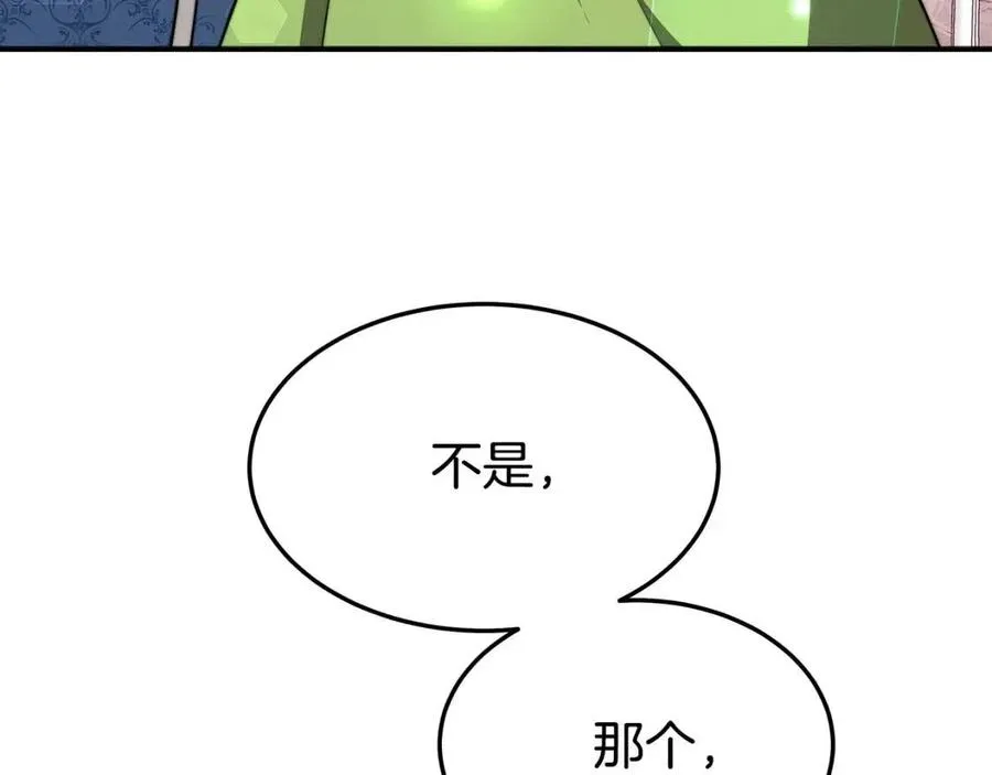 第22话 公司私会 第23页