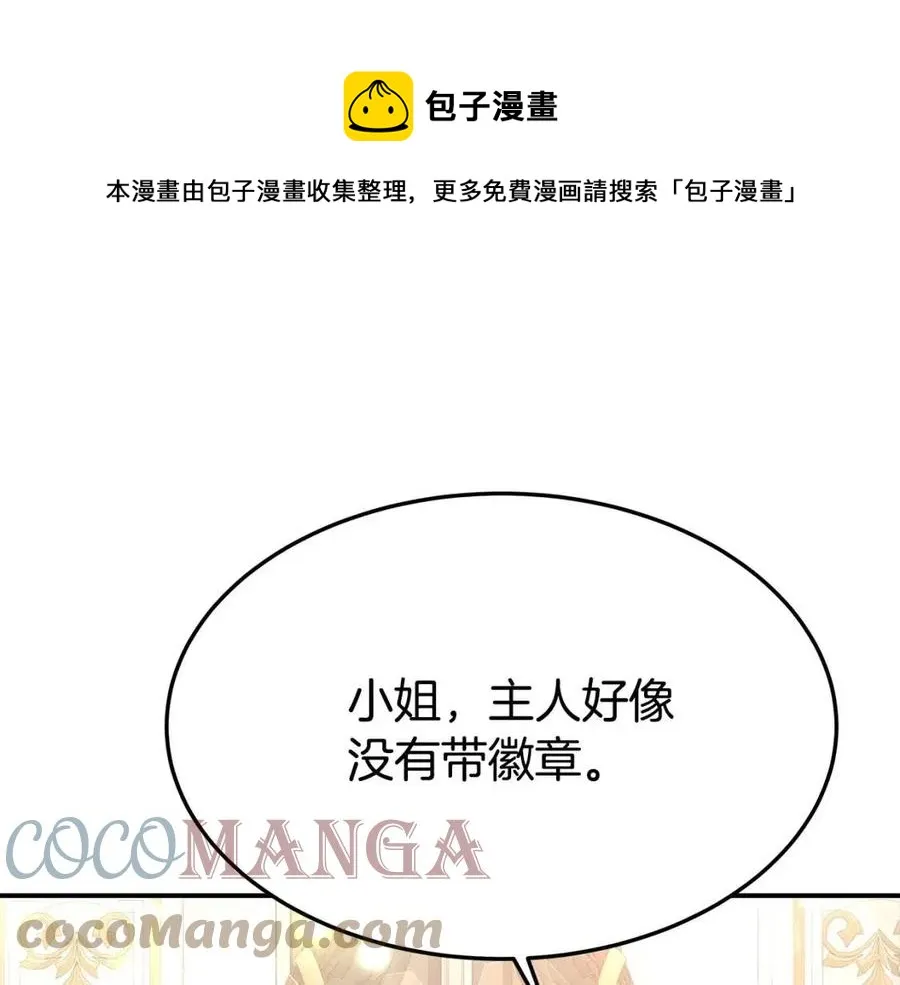 第22话 公司私会 第33页