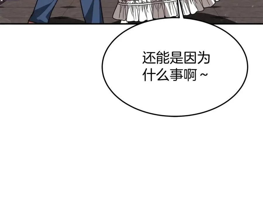 第22话 公司私会 第71页