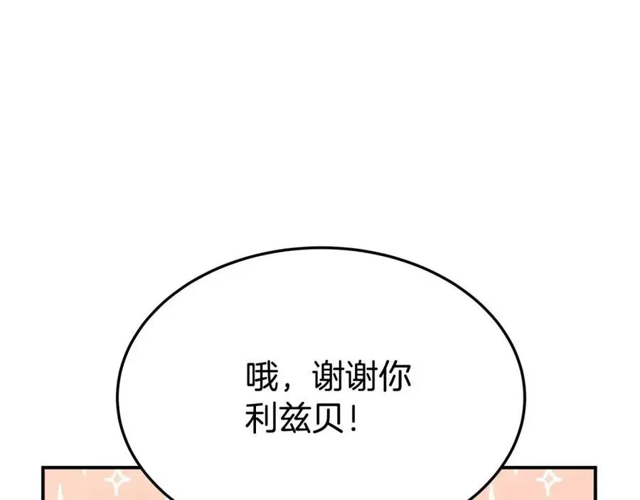 第22话 公司私会 第76页