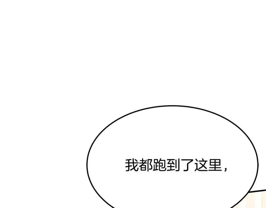 第22话 公司私会 第79页