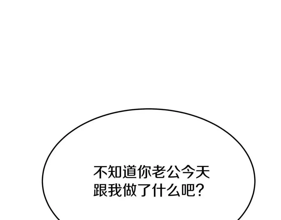 第22话 公司私会 第106页