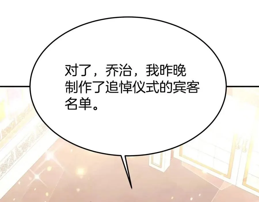 第22话 公司私会 第110页