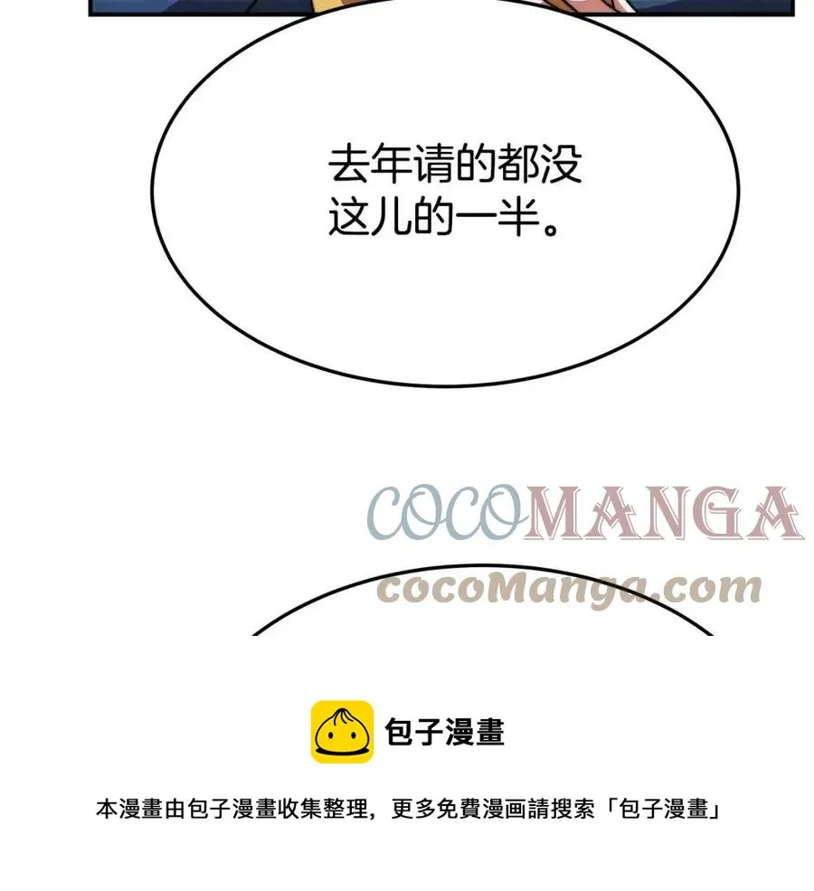 第22话 公司私会 第117页